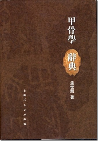 mengshikai_2009book_small