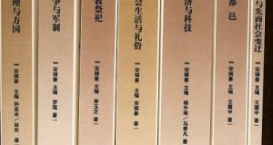 宋镇豪主编《商代史》出版