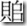 wpsAA3C.tmp