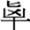 wps976B.tmp