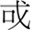 wps7E82.tmp