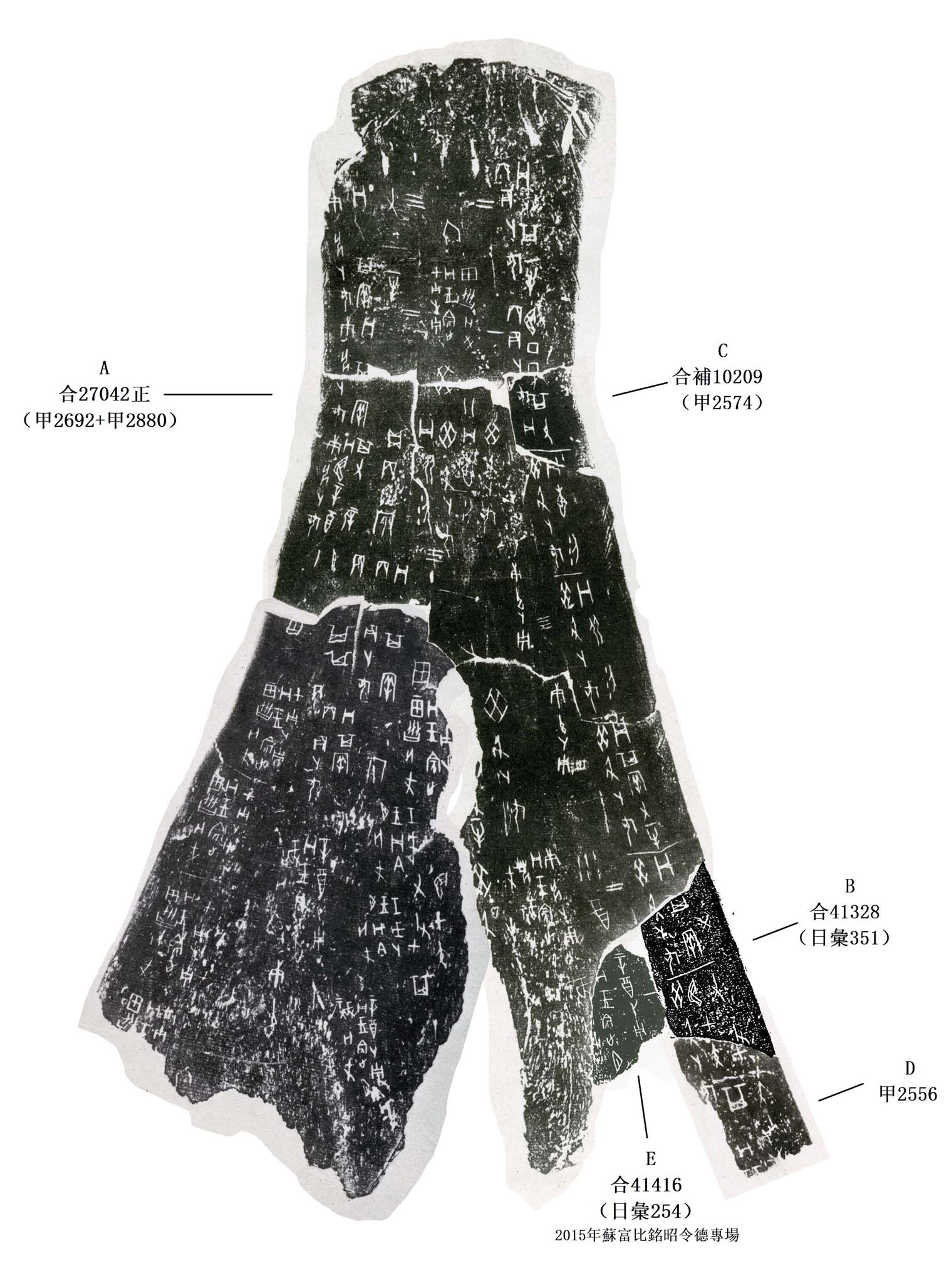 甲骨試綴一則【李霜潔】