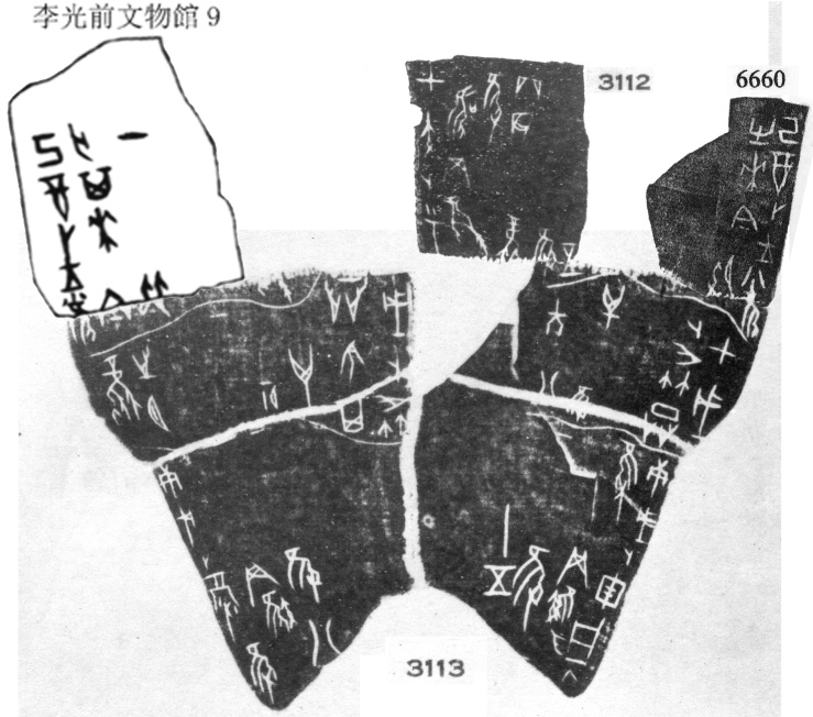 E:\2.輝文件\04.輝的綴合\正確，暫時不發表的\10514+04144（hb06660）+李光前文物館9.jpg