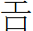 C:\Users\xue\AppData\Roaming\Tencent\Users\1036689891\QQ\WinTemp\RichOle\BURO}D0S1KK]CE5)JJIMPIF.png