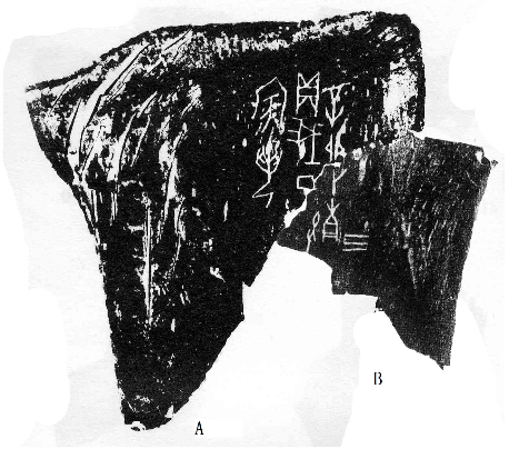 《合》15193+《合補》714