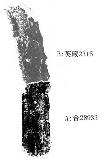 莫伯峰2009年11月13日無名組甲骨新綴第三則