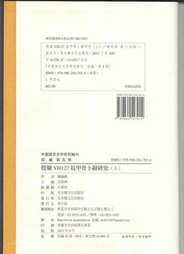 魏慈德《殷墟YH127坑甲骨卜辭研究》書影2