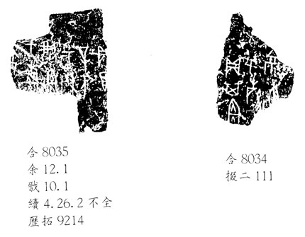 林宏明甲骨新缀第24例