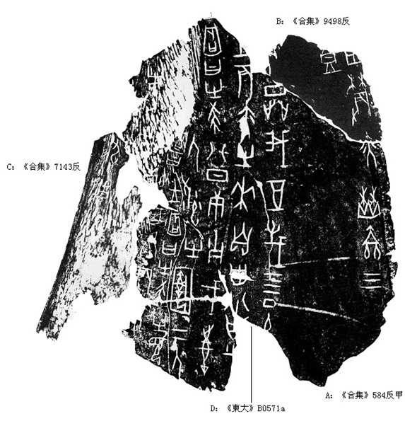 李爱辉2009年10月27日甲骨新缀反