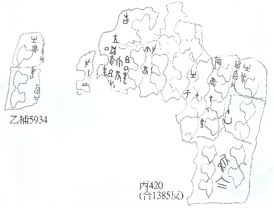 蔡哲茂丙編新綴第九則3