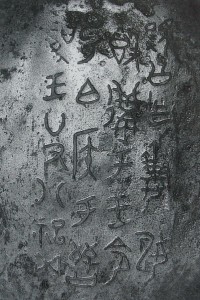 yaogonggui_inscription