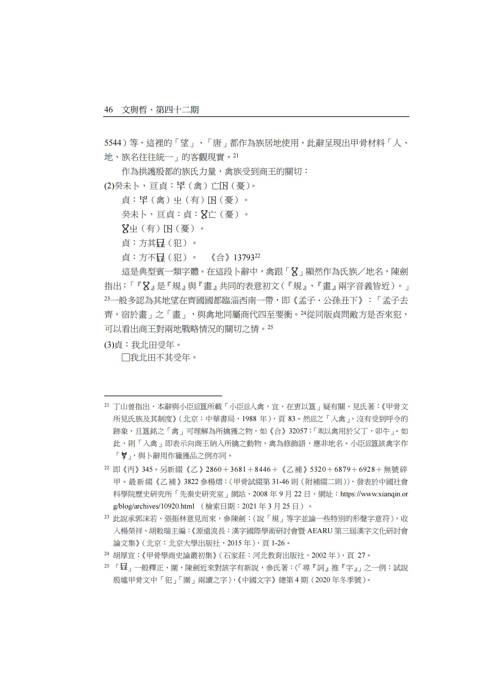 1-商周「禽」族史跡考_09