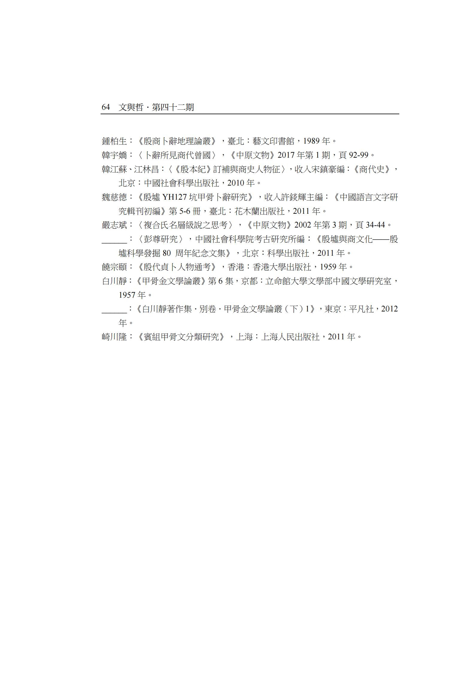 1-商周「禽」族史跡考_27