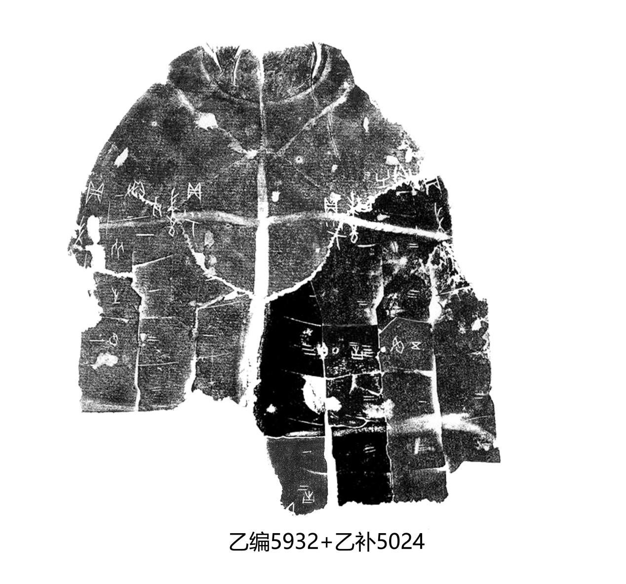 乙编5932+乙补5024