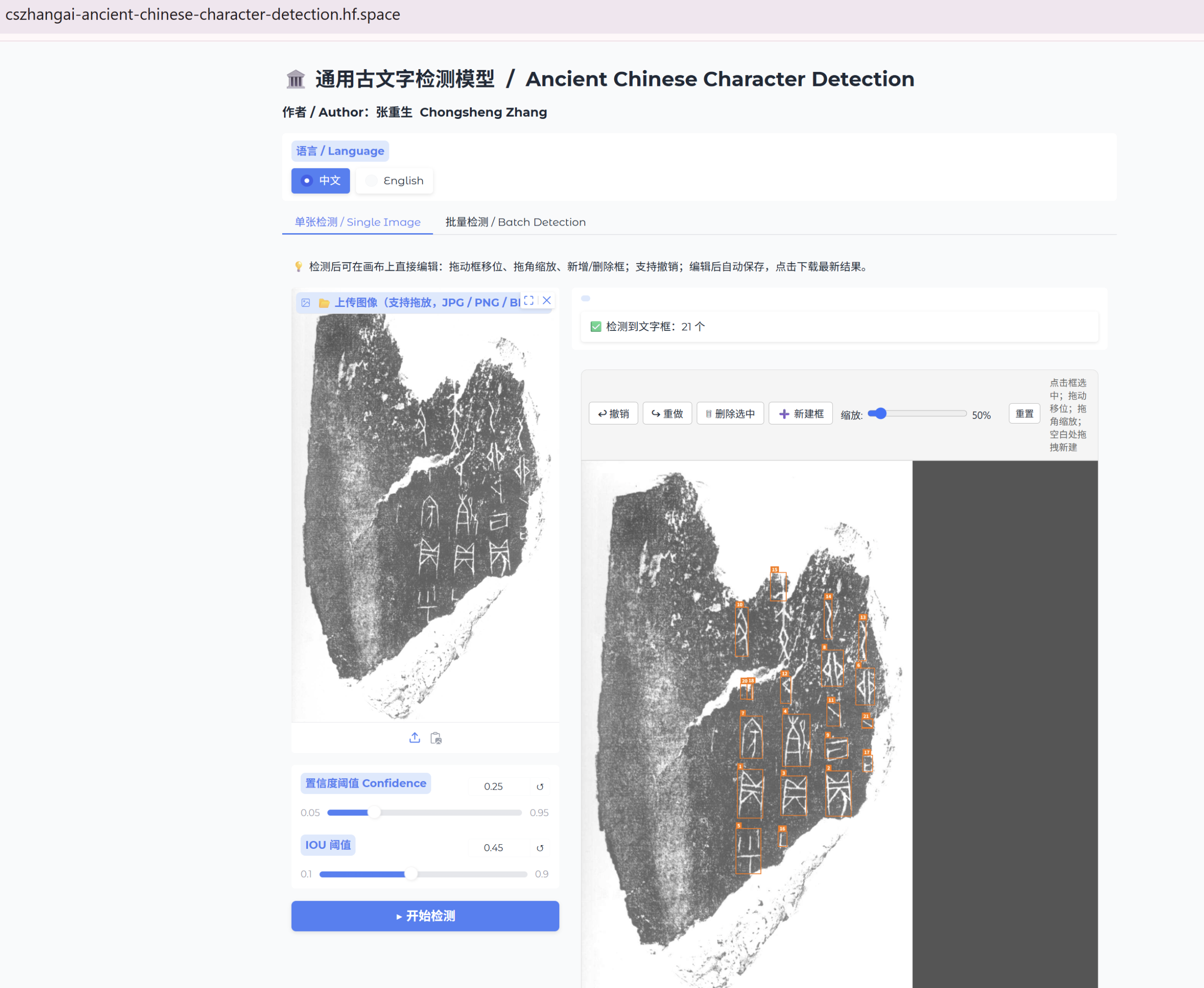 通用古文字检测系统(作者:河南大学张重生)