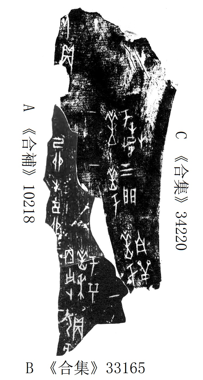刘影：甲骨新綴兩則