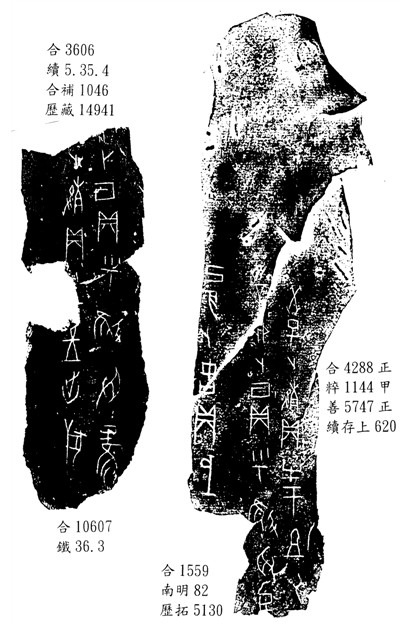 林宏明2009.12.05甲骨新綴第67-68例